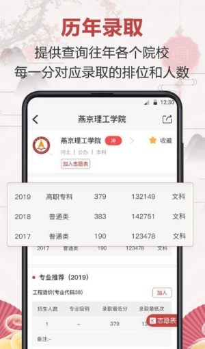 企鹅高考志愿官方正版图片1
