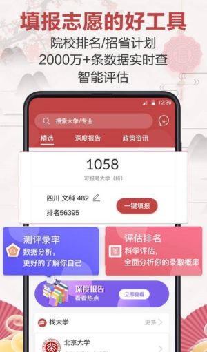 企鹅高考志愿官方正版图片2