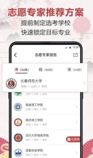 企鹅高考志愿官方正版图片3