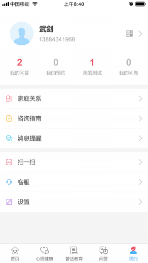 心智慧心理咨询平台手机版图片2