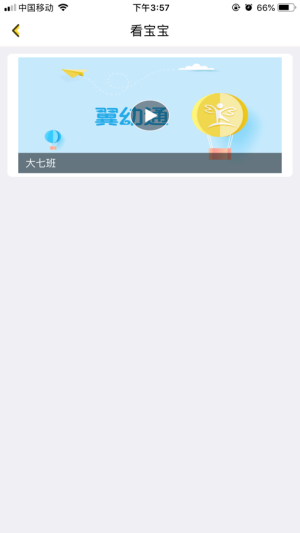 唐山翼幼通app手机版图片2