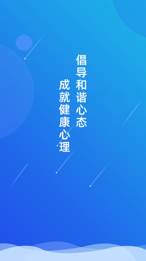 心智慧心理咨询平台手机版图片3