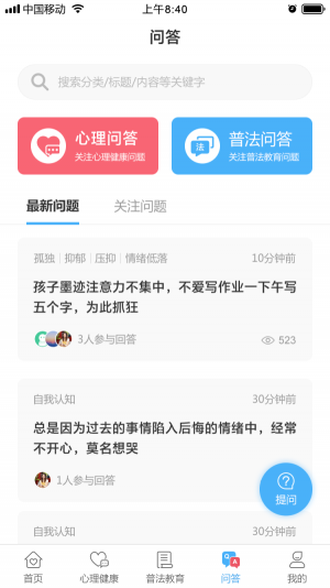 心智慧心理咨询平台手机版图片1