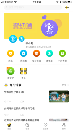 唐山翼幼通app手机版图片1