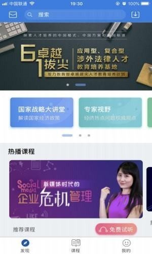 贸大在线app软件图片1