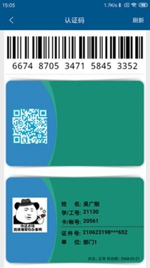 小灵龙校园一卡通app软件图片3