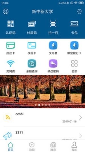 小灵龙校园一卡通app软件图片1