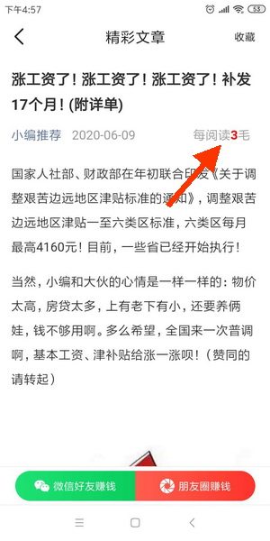 享赚资讯手机版领红包图片2