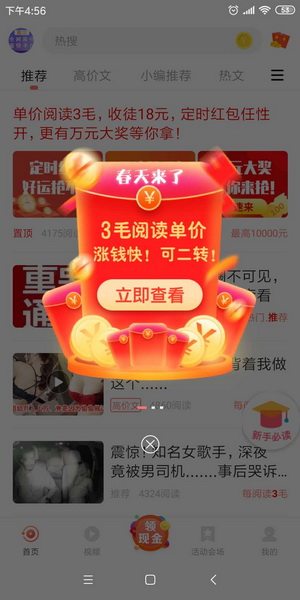 享赚资讯手机版领红包图片3
