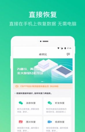 卓师兄微信恢复大师2020最新靠谱版图片2