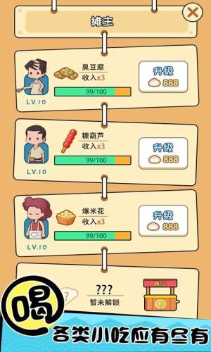 天天摆地摊游戏官方最新版图片2