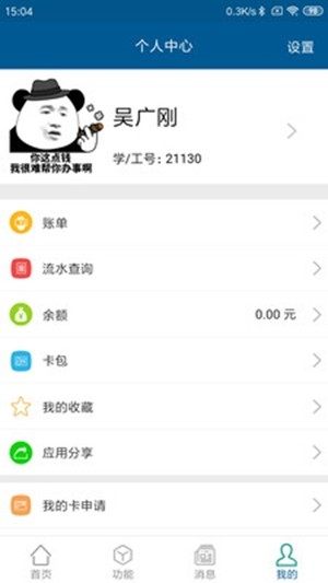 小灵龙校园一卡通app软件图片2