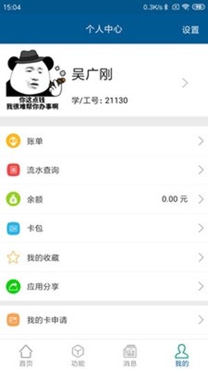 小灵龙校园一卡通app软件图片2