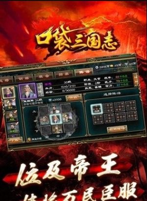 2020口袋三国志Online官方正版图片3