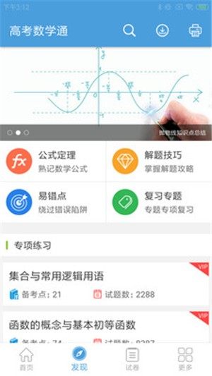 高考数学通app闪退助手官方版图片1