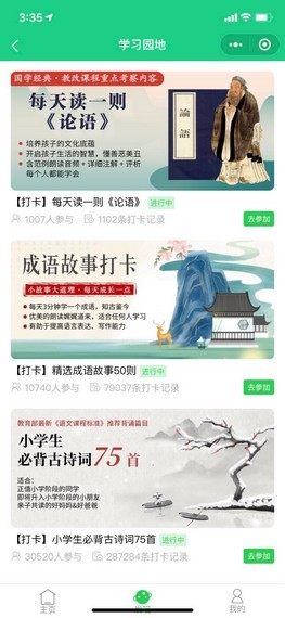 班级帮小程序app官方版图片3