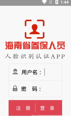 2020海南省退休人脸认证app官方版图片3