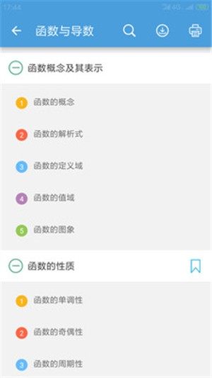 高考数学通app闪退助手官方版图片3