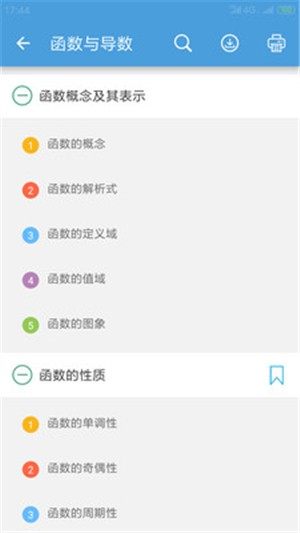 高考数学通app闪退助手官方版图片3