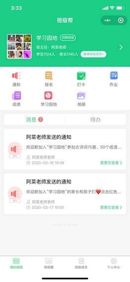 班级帮小程序app官方版图片1