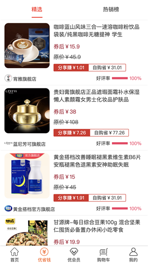 怡家优店app手机版图片3