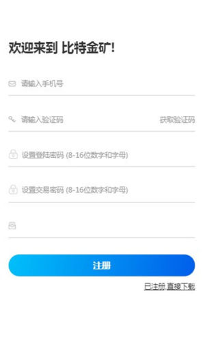 比特金矿2021官网注册平台图片2