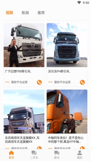 骆驼卡车网二手车官方靠谱版图片2