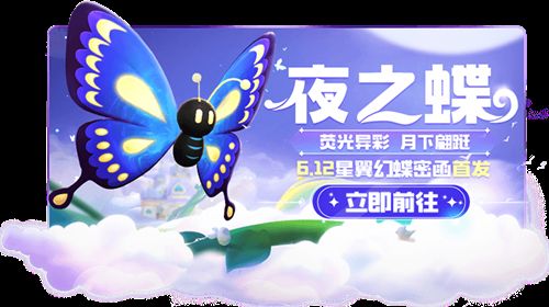 跑跑卡丁车手游夜之蝶技能是什么？新飞宠星翼幻蝶密函首发[视频][图]图片1