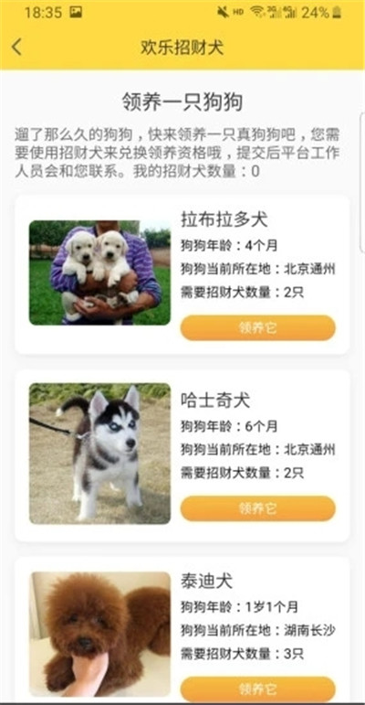 欢乐财神犬app官方版图片2