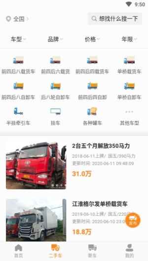 骆驼卡车网二手车官方靠谱版图片3