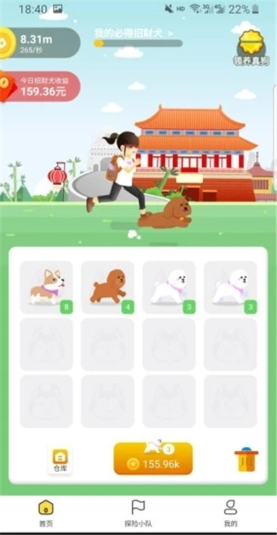 欢乐财神犬app官方版图片3