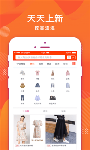 淘来app手机版图片2
