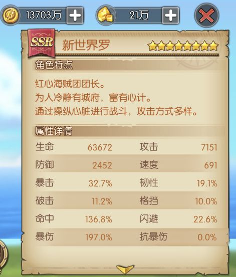 航海王燃烧意志新世界罗8星面板属性怎么样？满属性详细一览[视频][图]图片1