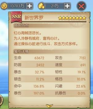 航海王燃烧意志新世界罗8星面板属性怎么样？满属性详细一览图片1