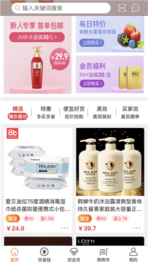 怡家优店app手机版图片1