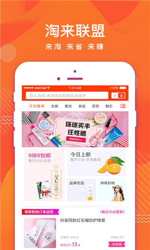 淘来app手机版图片3