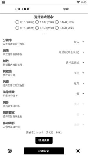 gfxtool和平精英画质官方器最新版汉化版图片1
