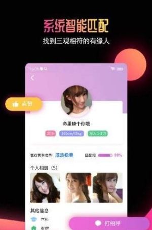 有缘网婚恋网免费注册登录手机靠谱版图片2
