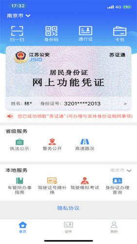 苏证通app实名认证平台图片1
