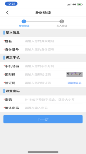 苏证通app实名认证平台图片2