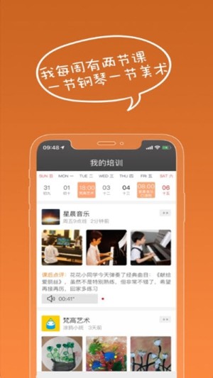 小清优学家长端app软件图片2