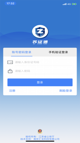 苏证通app实名认证平台图片3