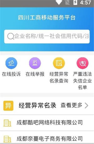 四川营业执照年报系统app官方版图片1