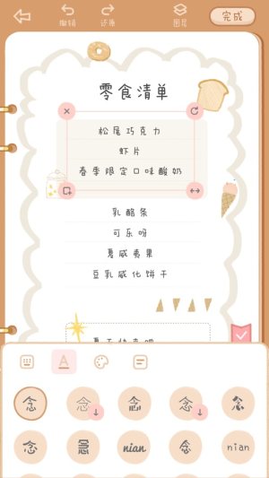 念念手帐app官方下载网页版图片2