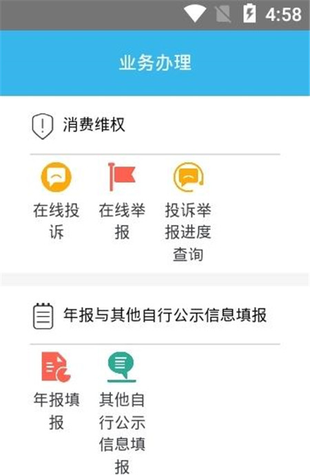四川营业执照年报系统app官方版图片2