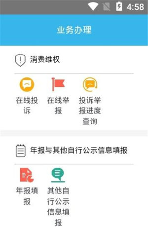 四川营业执照年报系统app官方版图片2