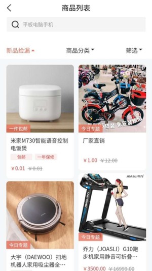 好货市场app软件图片3