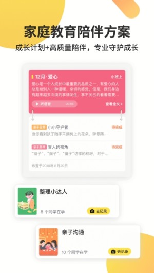 海马育儿app软件图片1