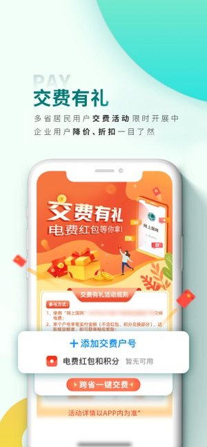 网上国网app推广官网版图片1