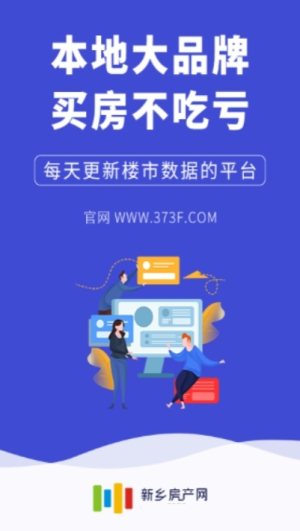 新乡房产网app软件图片1
